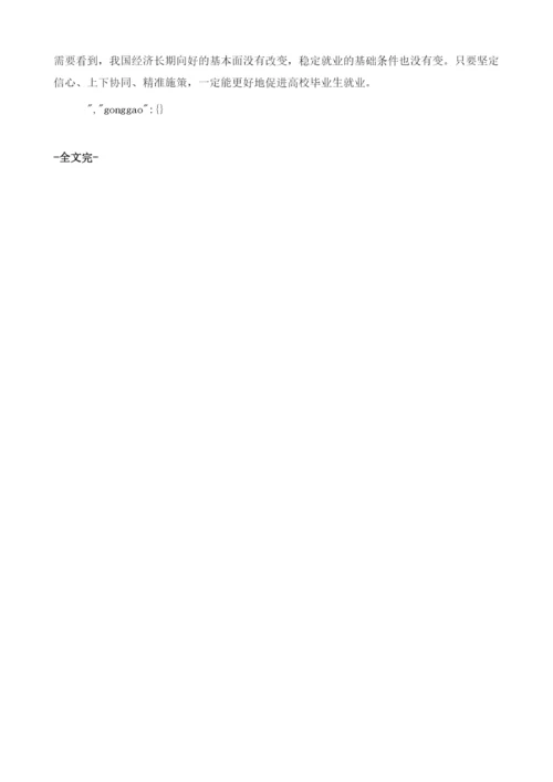 多措并举促进高校毕业生就业.docx