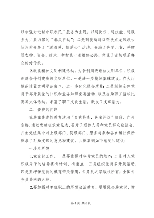 社会劳动保险管理局支部党建工作自查报告.docx