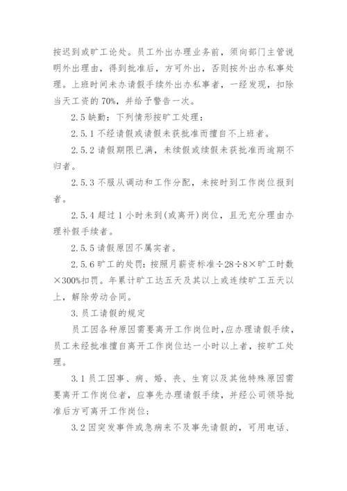 公司管理制度_19.docx