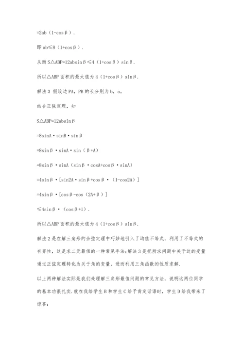 一道三角形面积最值真题引发的探究.docx