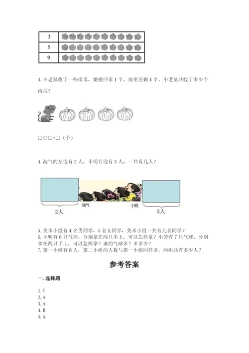 人教版一年级上册数学期末测试卷附答案(达标题).docx