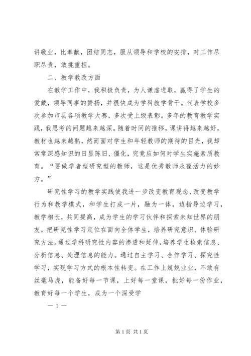 教育教学工作成绩方面的材料13 (2).docx