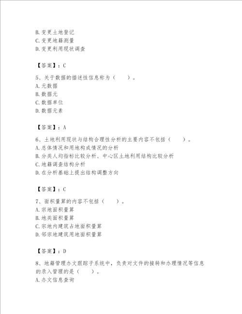 土地登记代理人地籍调查题库附完整答案精品