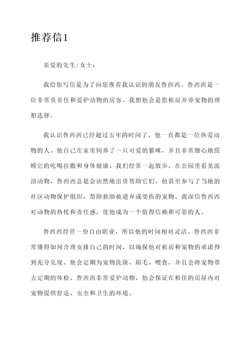 椒江租房养宠物推荐信