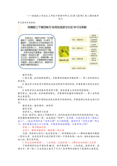 13《花钟》第二课时  教学设计