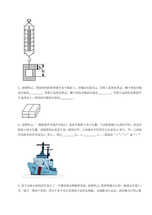 第四次月考滚动检测卷-乌鲁木齐第四中学物理八年级下册期末考试专题测试B卷（附答案详解）.docx