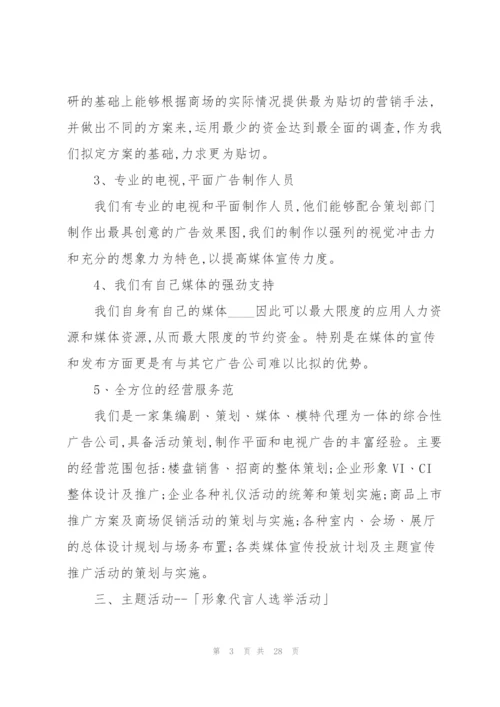 开业庆典策划书.docx