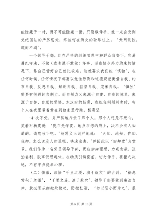 做好领导干部廉洁自律工作 (3).docx