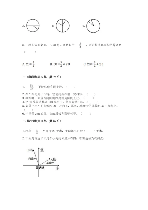 六年级数学上册期末考试卷及完整答案（必刷）.docx