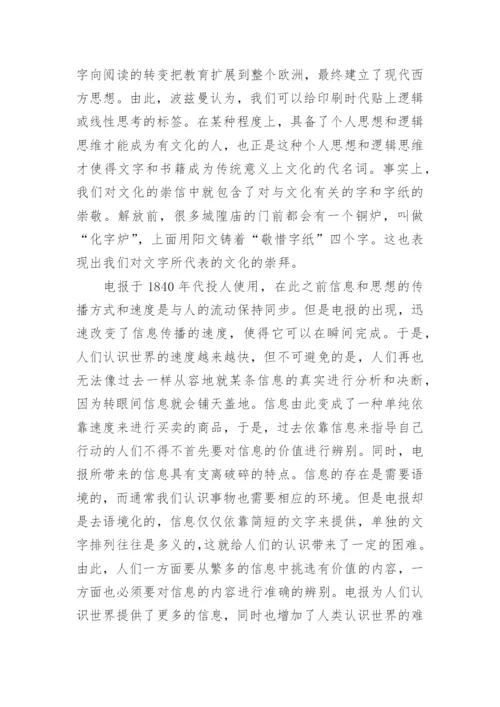 媒介技术的变迁及其隐喻功能的实现论文.docx
