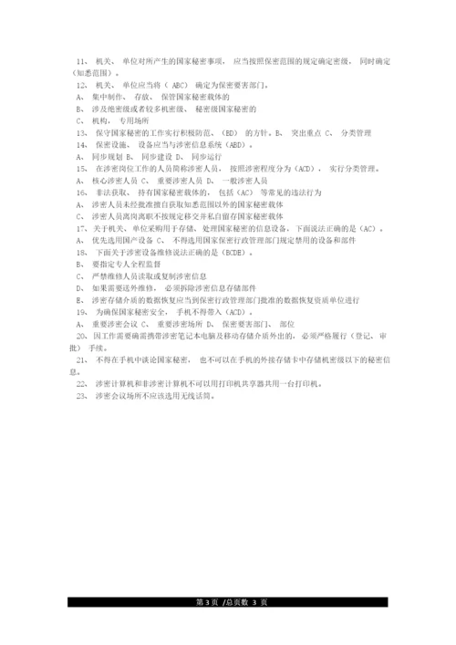 保密工作注意事项.docx