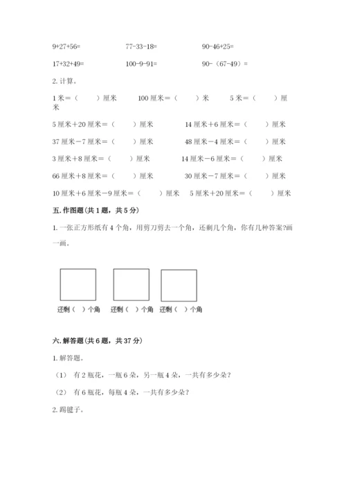 小学二年级上册数学期中测试卷及答案【名师系列】.docx