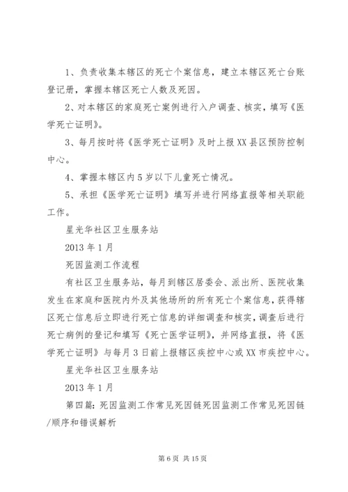 死因监测工作计划 (3).docx