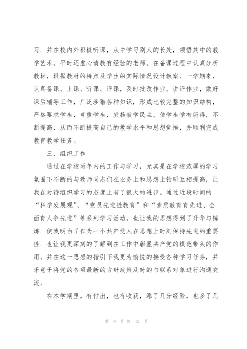 2022年党员教师工作总结范文【5篇】.docx