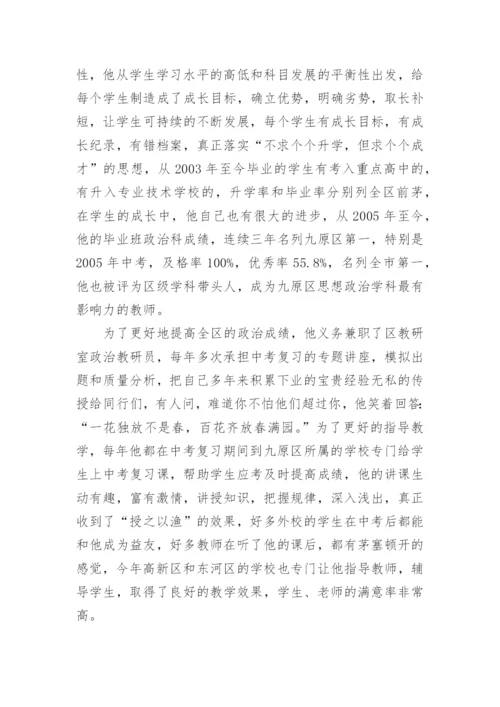 优秀党员教师先进事迹简介.docx