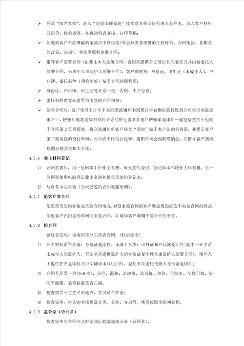 某地产股份有限公司销售签约管理作业指引