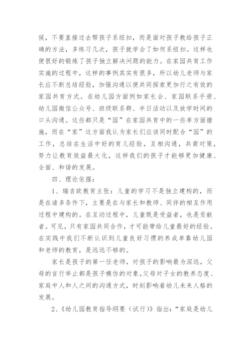 家园共育论文.docx