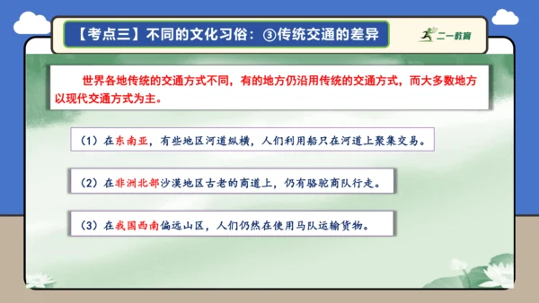 【学霸提优】第五章 居民与文化 （复习课件52张）-人教版（2024）七年级地理上册