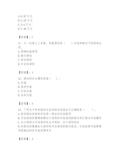 资产评估师之资产评估基础题库附参考答案【培优a卷】.docx