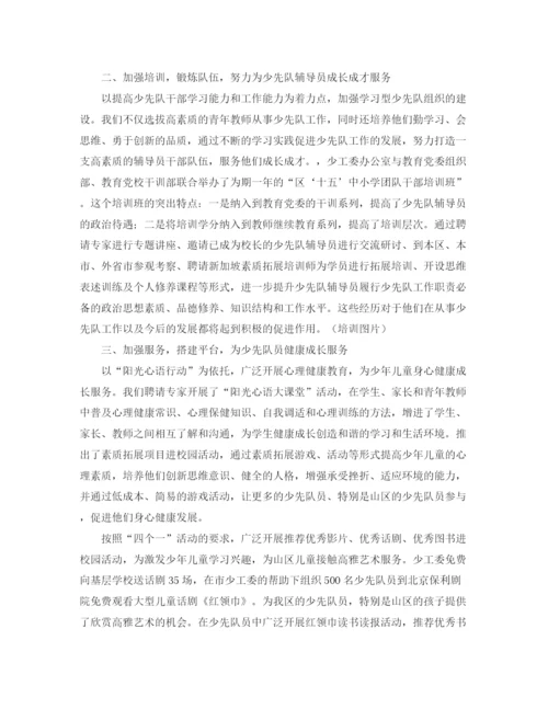 精编之探索少先队工作新途径发言稿范文.docx