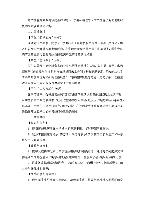 班主任工作实习计划范文七篇