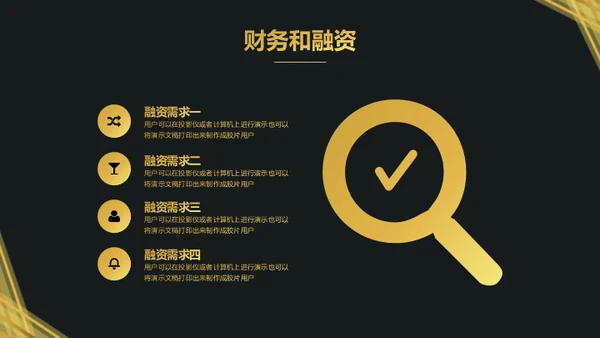轻奢金融质感大气实力通用PPT模板