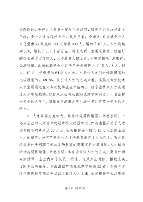 人才市场调研报告范本.docx