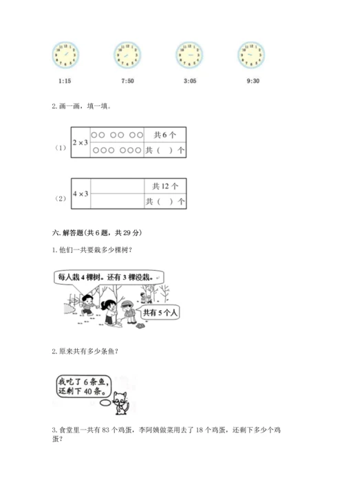 人教版二年级上册数学期末测试卷附答案【完整版】.docx