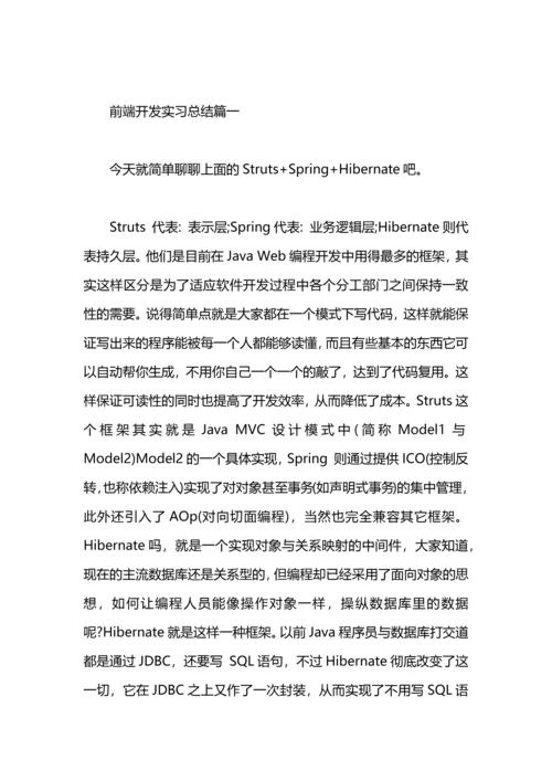 游戏项目开发实习总结.docx