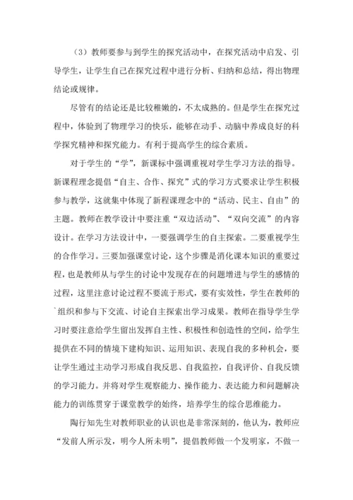 有关教育专著读书心得体会（4篇）.docx