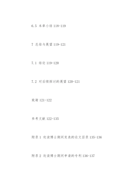 流媒体移动互联网论文提纲.docx