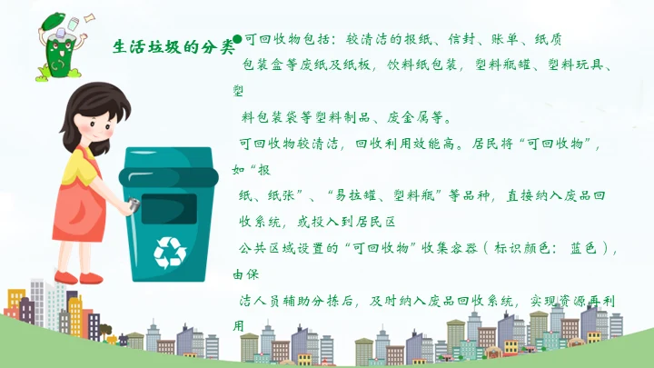 环保教育垃圾分类变废为宝知识宣讲通用PPT模板