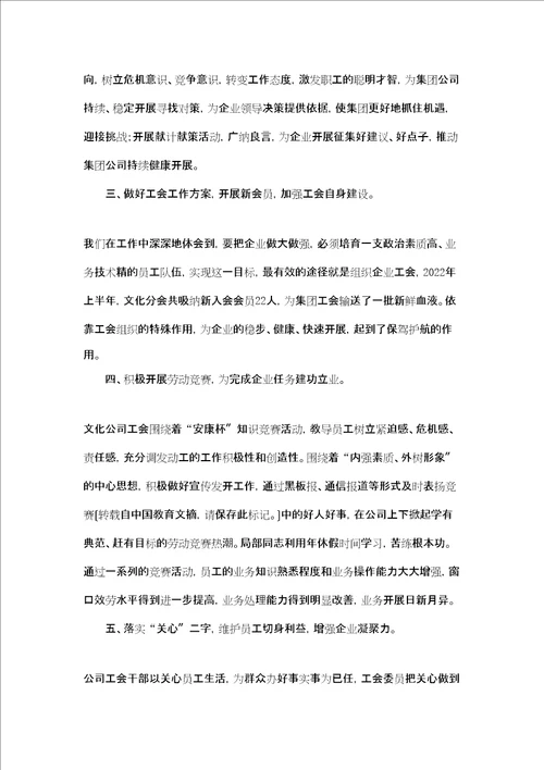 工会活动总结