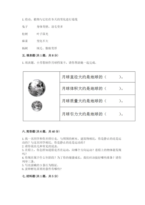 教科版科学三年级下册期末测试卷完整版.docx