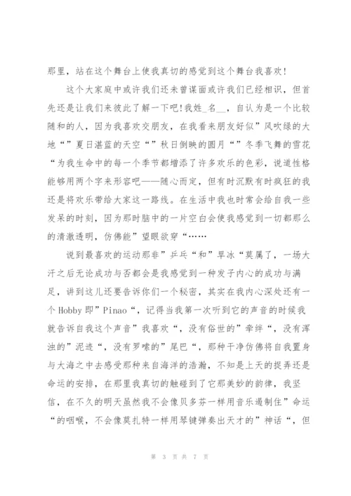 3分钟主持人大赛自我介绍范文.docx