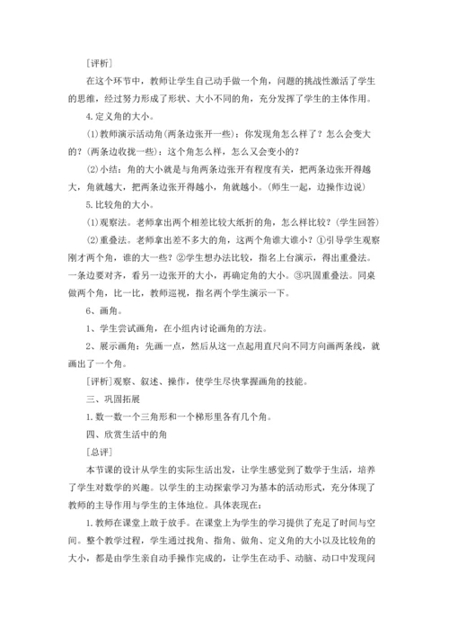 角的初步认识教案「」.docx