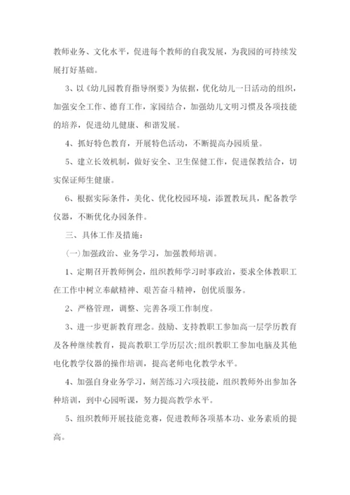 园长优秀工作计划大全.docx