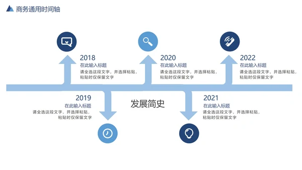 通用时间轴发展大事记PPT模板