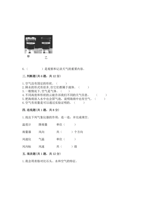 教科版三年级上册科学期末测试卷精品【完整版】.docx