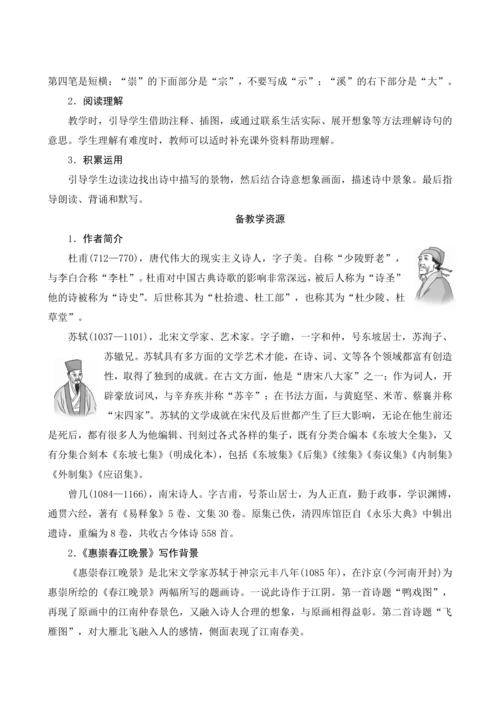 1《古诗三首》课文备课方案