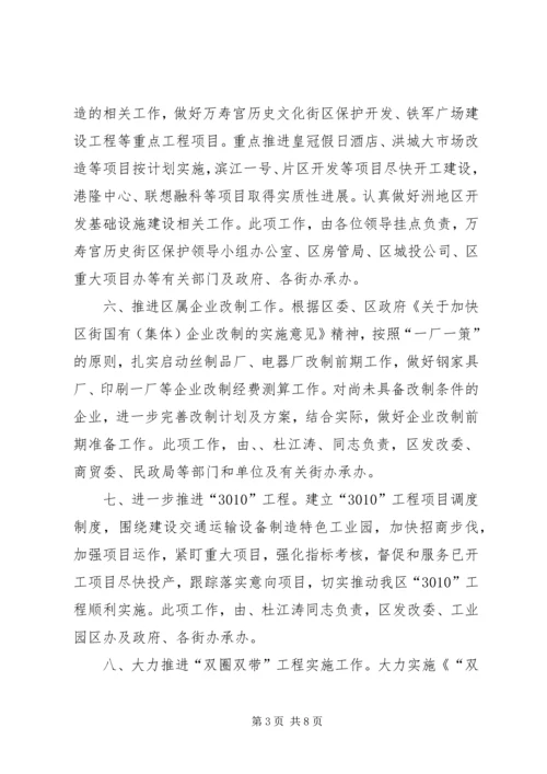 第二季度工作安排计划.docx