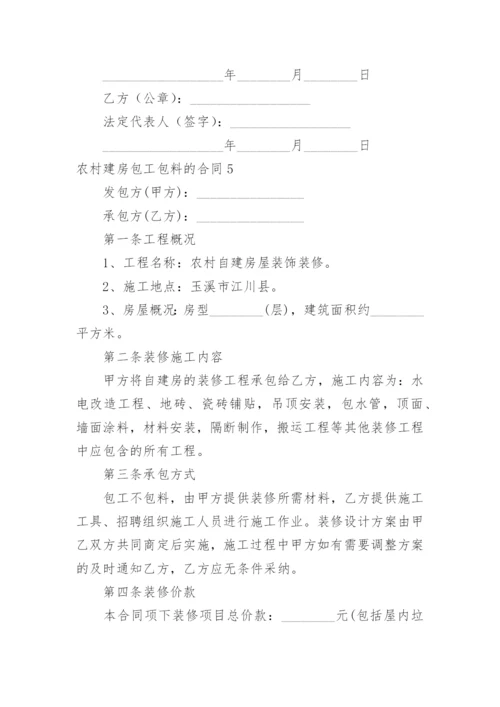 农村建房包工包料的合同_1.docx