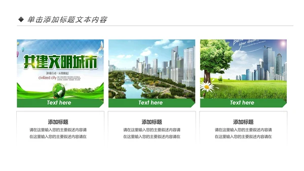 绿色环保低碳创建文明城市动态PPT模板