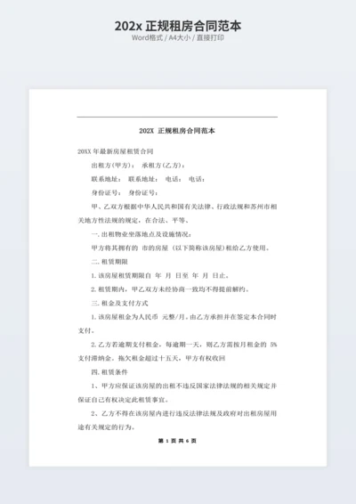 202x 正规租房合同范本