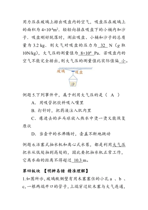 人教版物理八年级下册《大气压强》教案