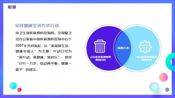渐变风活力瑜伽全民健身日通用PPT模板