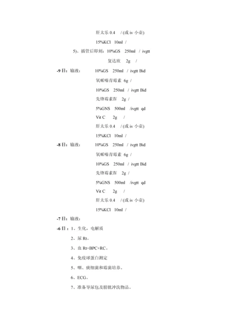 医院骨髓移植病房工作标准手册.docx