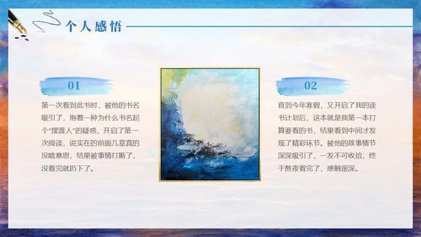 油画风摆渡人读书分享书籍介绍学生PPT
