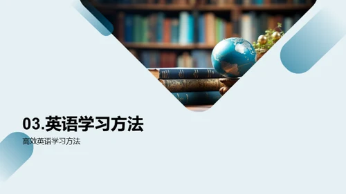 英语学习之旅