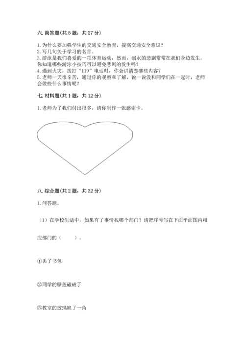 部编版三年级上册道德与法治期末测试卷附答案ab卷.docx
